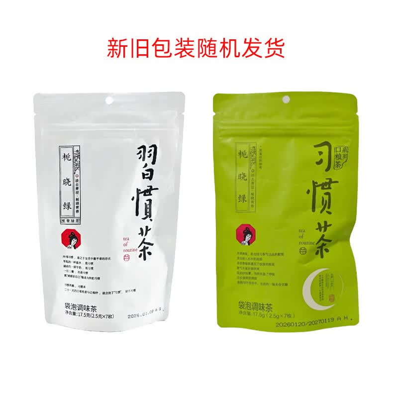 茶颜悦色茶包桃花坞女儿红习惯茶茶叶礼盒蜜桃乌龙葡萄乌龙冷泡热泡茶 栀晓绿【栀香绿茶】