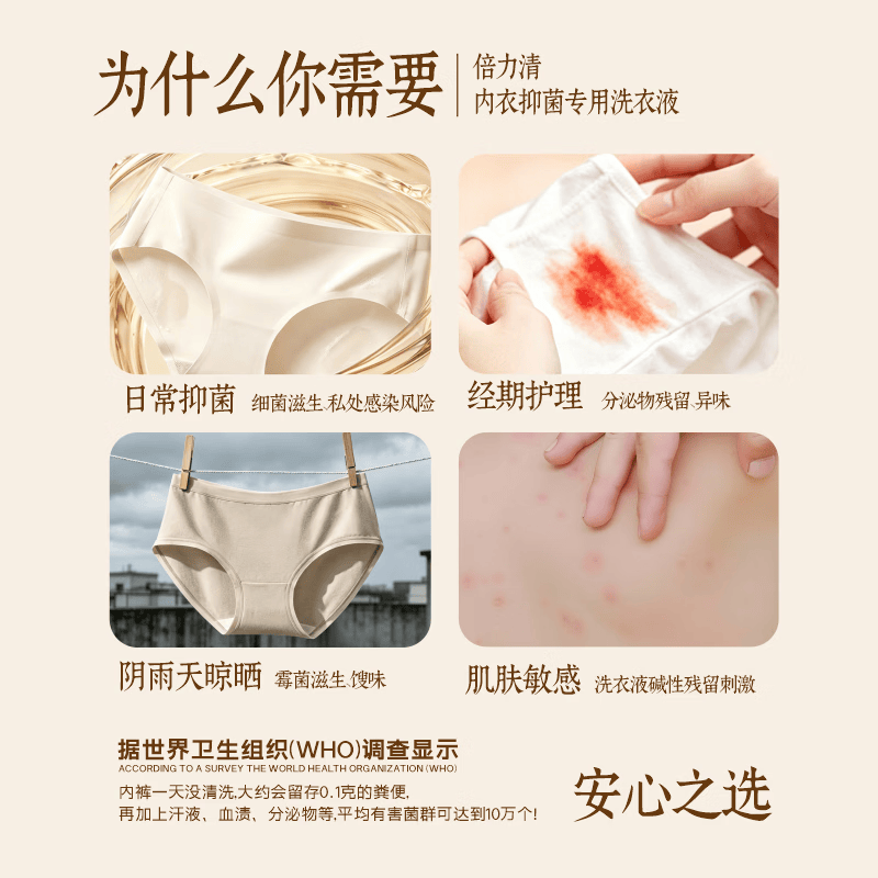 倍力清内内净男女内衣内裤专用洗衣液茶树精油抑菌去血渍去黄渍祛异味 内内净*1赠[浓缩天然皂角款475g*1]