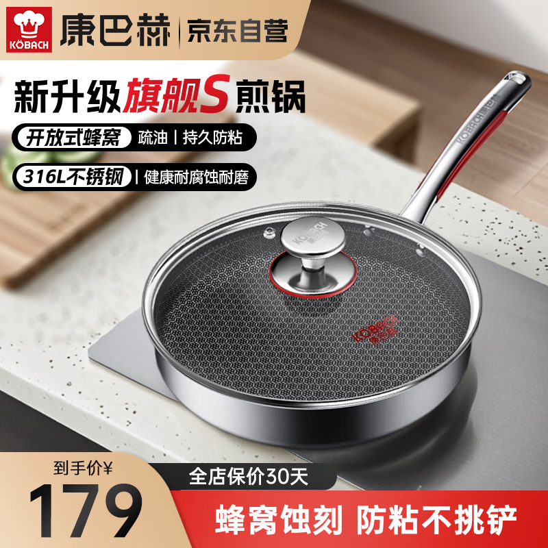 康巴赫旗舰S款316L不锈钢平底锅蜂窝家用煎牛排煎烙饼煎蛋不粘锅电磁炉