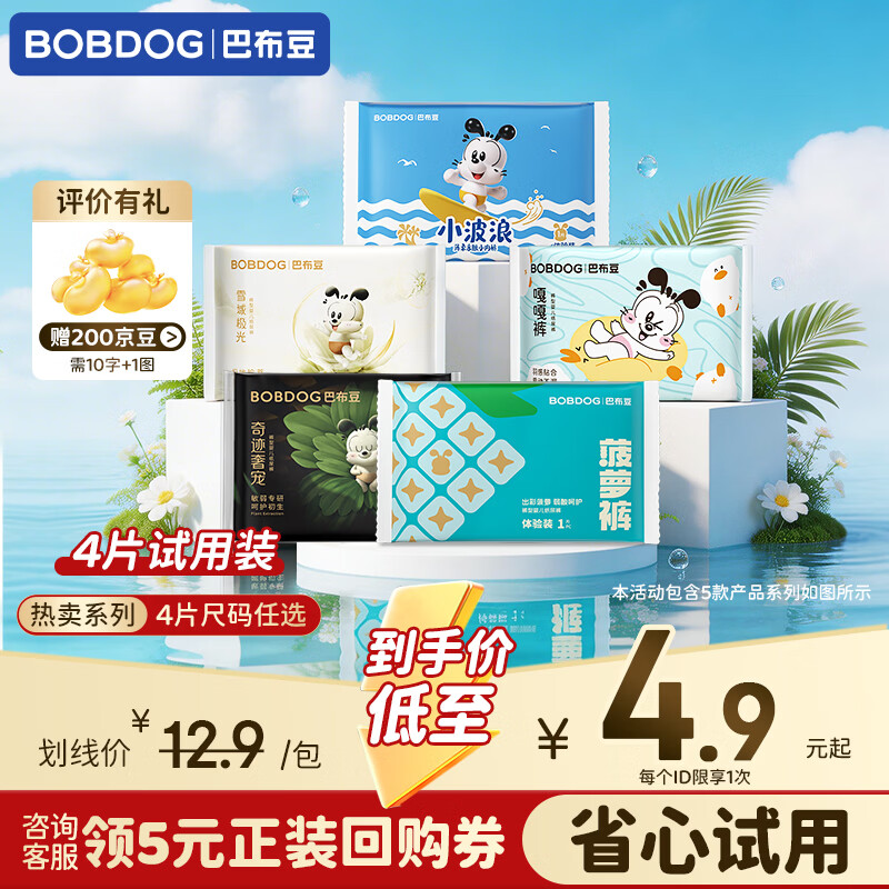 巴布豆（BOBDOG）纸尿裤体验装超薄透气拉拉裤XL/XXL多尺码任选婴儿尿不湿试用装 新菠萝拉拉裤3XL码-4片【1包1片】