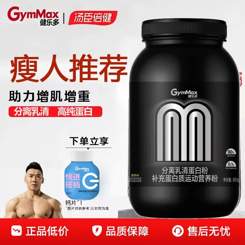 健乐多分离乳清蛋白粉蛋白质低碳水低乳糖低脂高蛋白质90%男女性