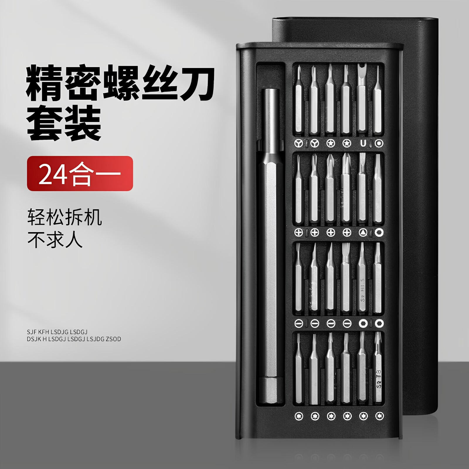 泰姆仕精密螺丝刀套装手机电脑笔记本专业维修拆机工具清灰家用小螺丝批 高端款【铝制手柄】25合1