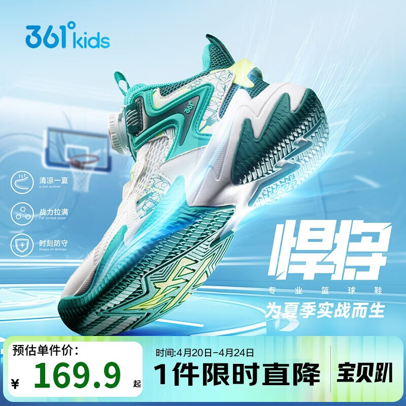 361°悍将|儿童篮球鞋25夏季实战3-7岁旋钮扣篮球鞋 白32