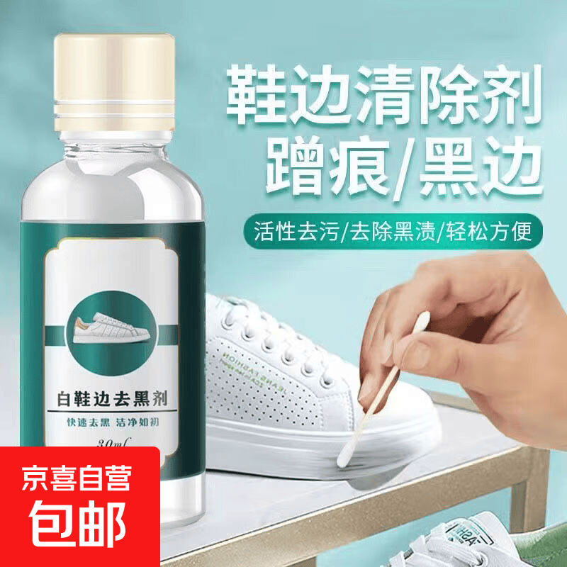 纯棉鞋带/清洁剂 0.1元 - 线报酷