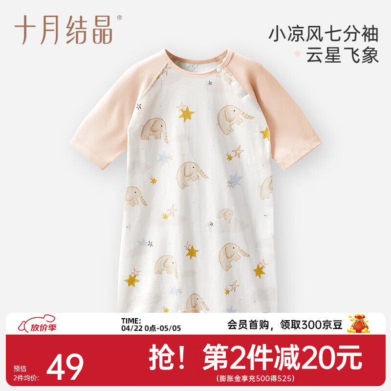 十月结晶小凉风婴儿睡袋纯棉睡袍春夏防踢被神器儿童睡衣宝宝睡裙 小凉风七分袖-云星飞象 90cm【建议1-2岁宝宝】