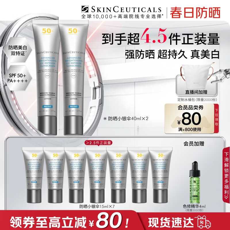修丽可防晒小银伞40ml*2 SPF50+ 护肤品美白淡斑化妆品【赵露思同款】