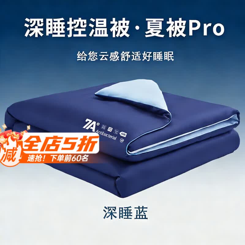 亚朵星球同款被子夏凉被pro3.0夏季深睡被pro2空调被芯200x230cm控温夏被 深睡蓝 150*200cm单夏被