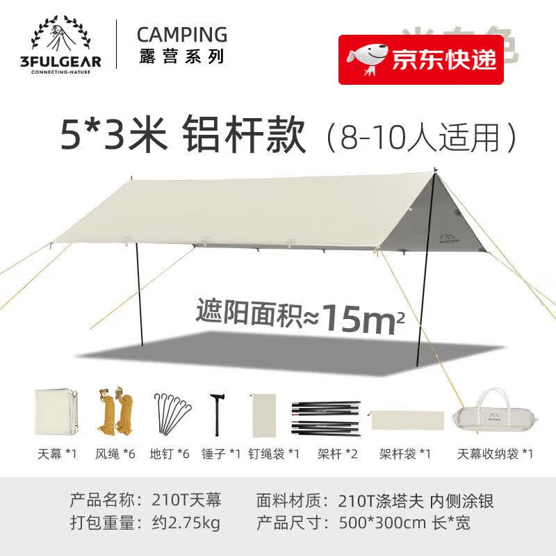 三峰出天幕帐篷户外防晒野餐露营野营涂銀遮阳棚超轻装备支撑杆布出 15㎡ 8-10人210T米白色方形(3*5M)铝