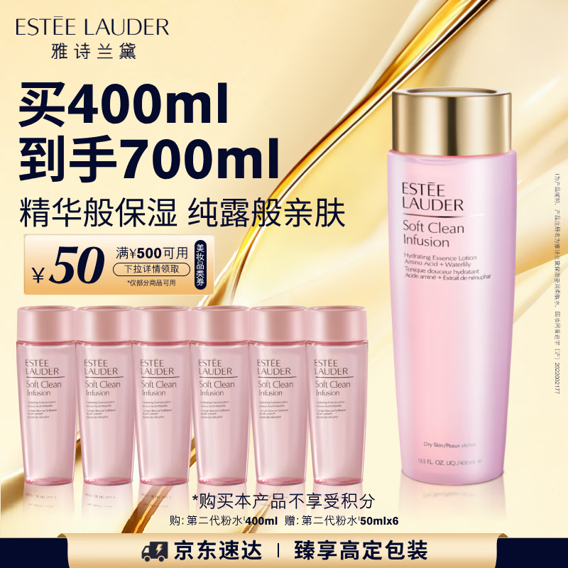 雅诗兰黛爽肤水400ml粉水化妆水补水护肤品套装化妆品礼盒生日礼物送女友