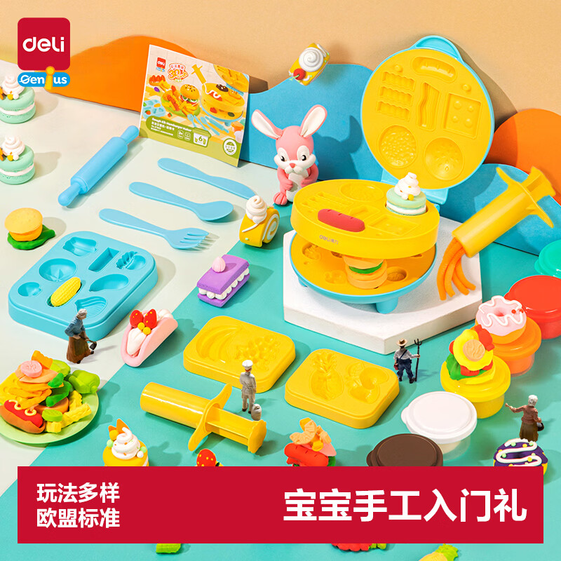得力（deli）彩泥机汉堡机橡皮泥非粘土儿童手工男女孩开学玩具节日生日礼物