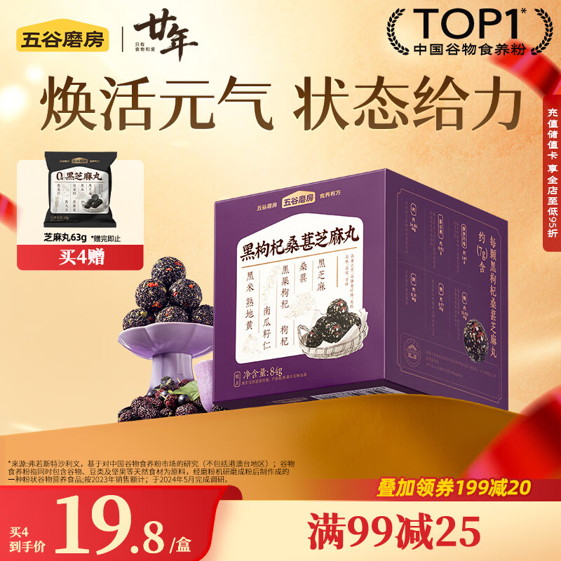 五谷磨房黑枸杞桑葚核桃芝麻丸枸杞黑芝麻球84g