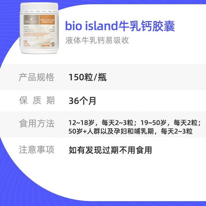 澳洲bio islnd佰朗德液体牛乳钙胶囊50粒成人中老年孕妇补钙