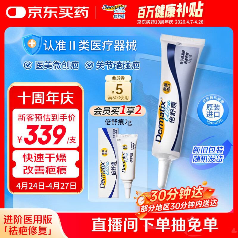 倍舒痕 医用硅凝胶 增生疤痕剖腹产祛疤专用修复15g 新老包装随机发货