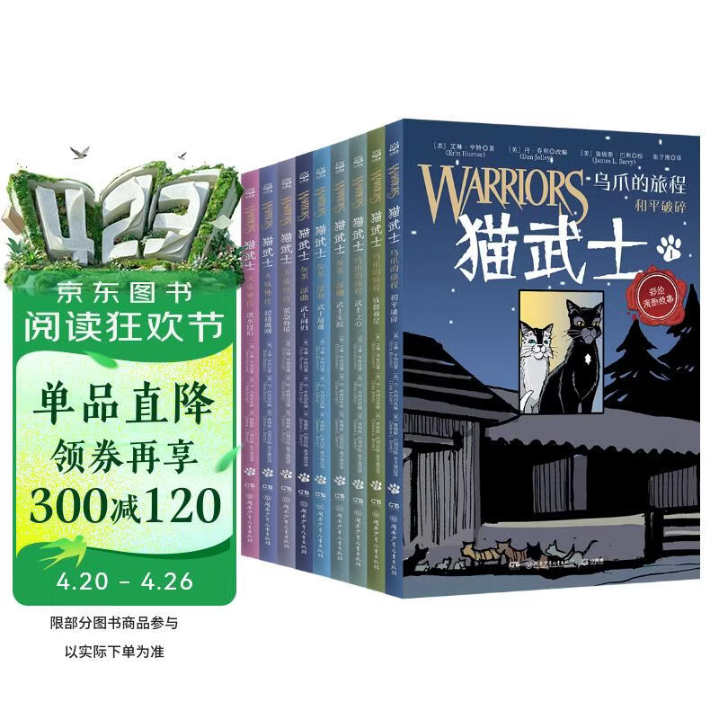猫武士漫画版首部曲（套装9册） 漫画书 童书 年货 寒假 小学生课外读物 童书 儿童读物 