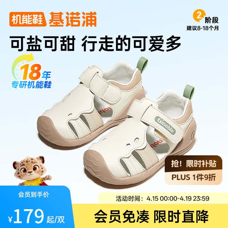 基诺浦 宝宝学步鞋夏季软底透气凉鞋 8-18个月男女儿童机能鞋GB2429 象牙白/米色 18 110mm 适合脚长106-115mm
