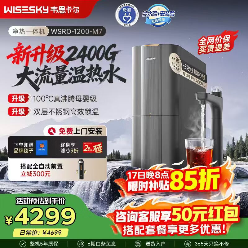 WISESKYΤ˼��������ֱ��һ�徻ˮ��1000G�ڻ�ľHOT��ˮ������ֱ����ˮ��ˮ2200G��ͨ�������� ���콢����������һ���M7 PRO 4299Ԫ