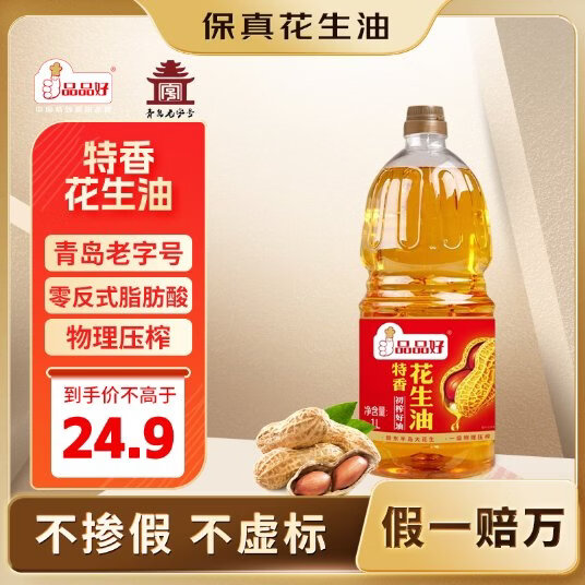品品好【保真花生油】0反式脂肪酸特香花生油1L压榨花生油