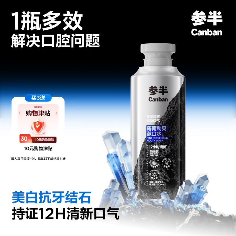 参半薄荷劲爽漱口水12h清新美白抗牙结石双重薄荷500ml1瓶