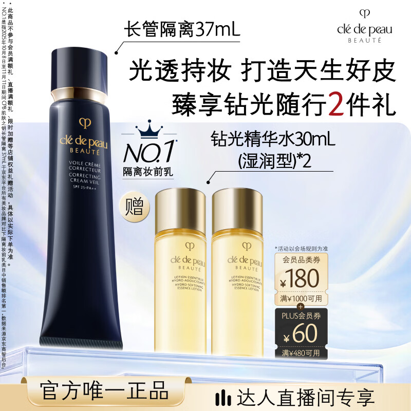 肌肤之钥（CPB）【达人专享】长管隔离37mL妈生好皮生日礼物送女友