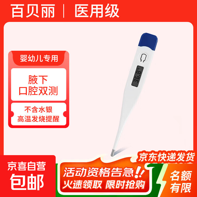 医用级电子体温计快速婴幼儿童成人腋下口腔精准温度计 医用电子体温计-大屏数显