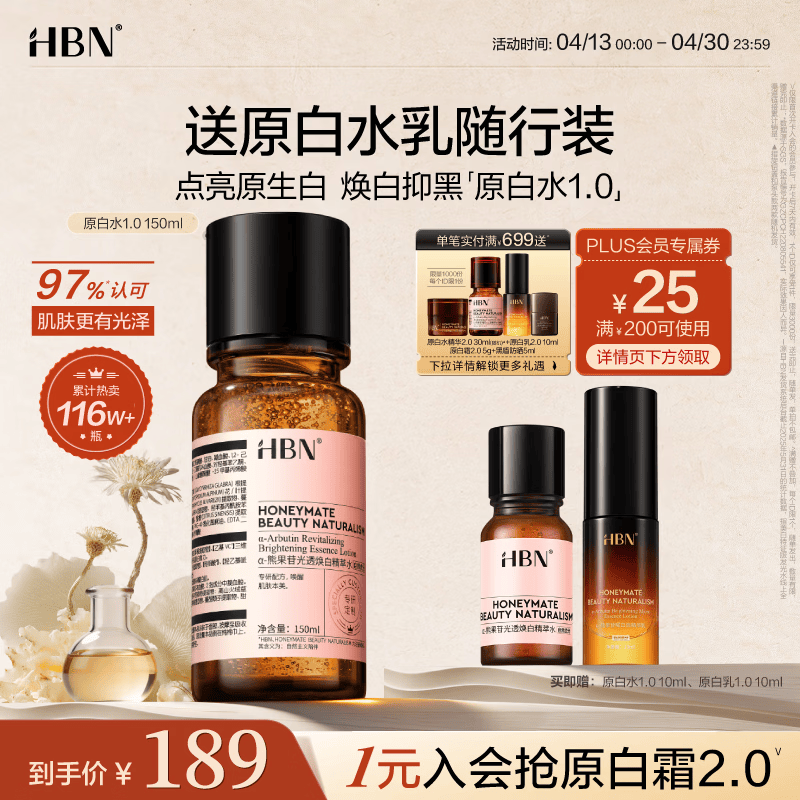 HBN发光水美白特证熊果苷精粹水淡斑补水保湿护肤品生日礼物