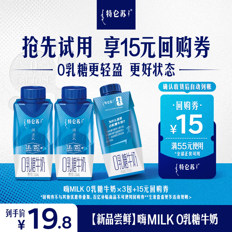 蒙牛特仑苏嗨MILK 0乳糖牛奶利乐梦幻盖200mL×3包（3.8g蛋白）