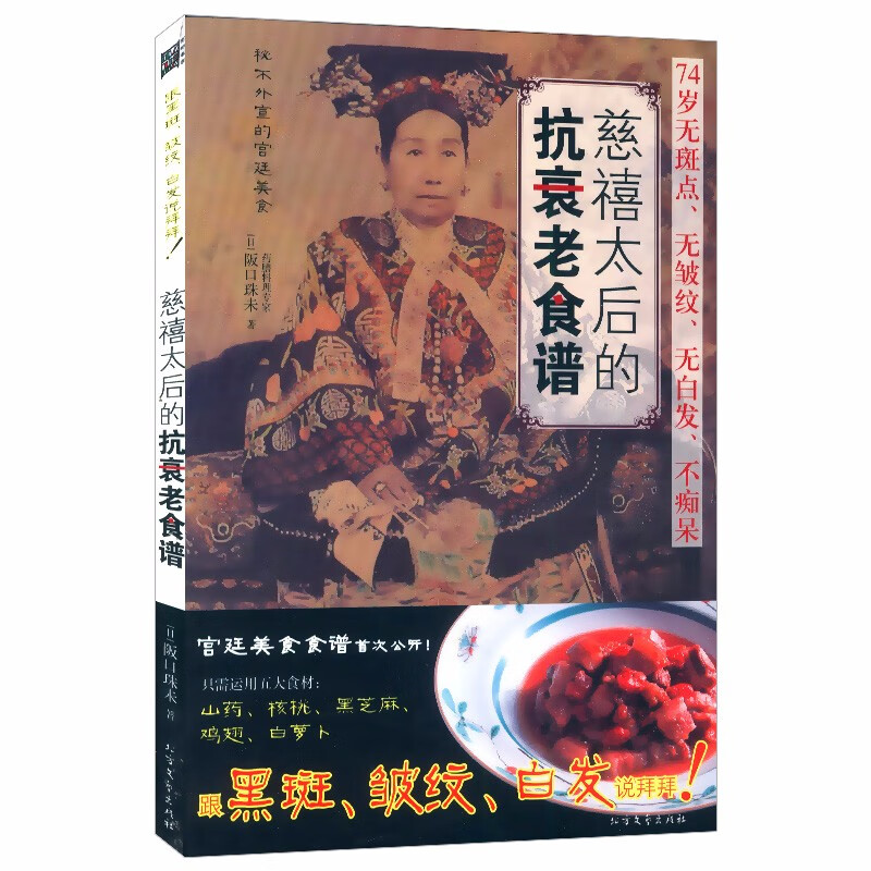 【包邮】慈禧太后的食谱图书籍