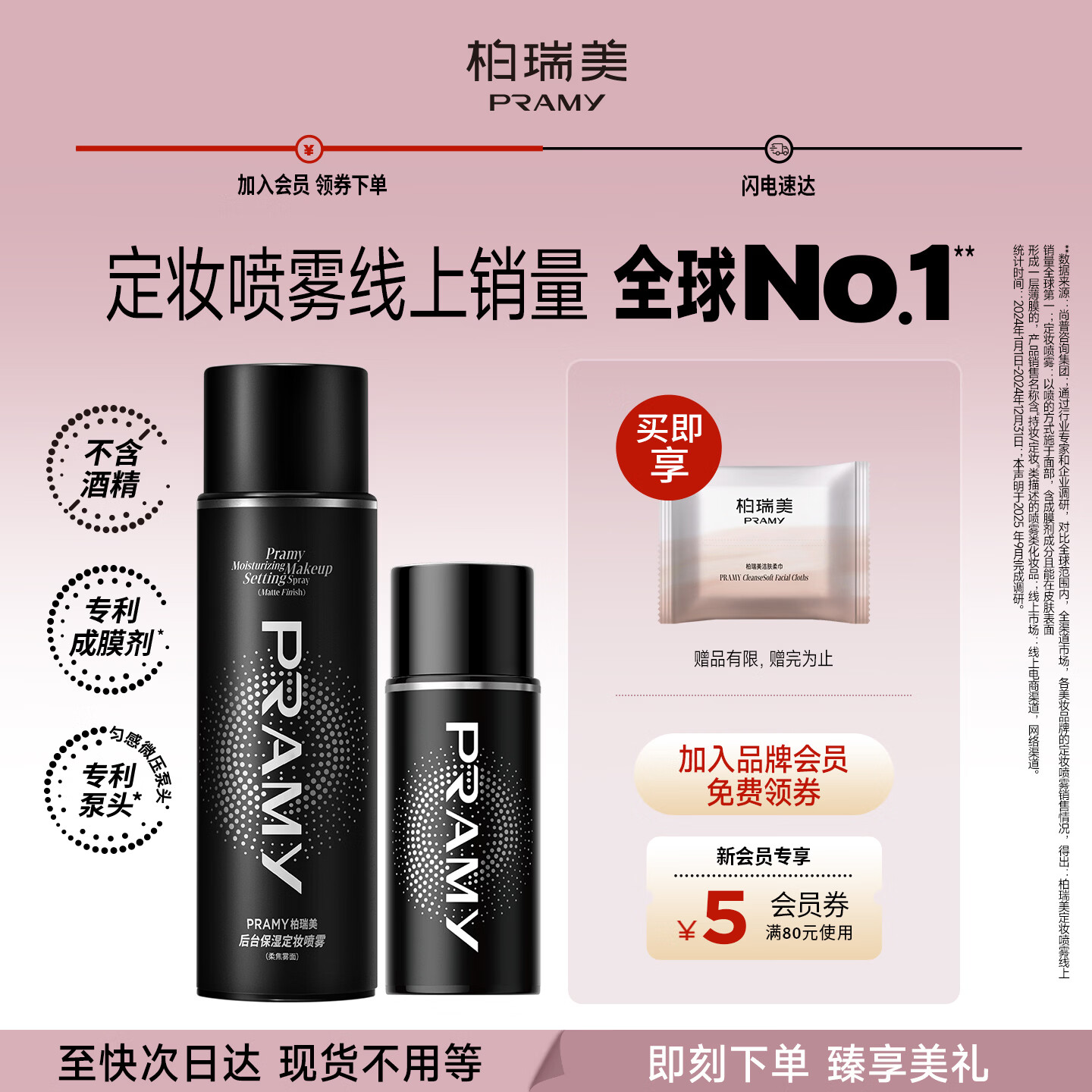 柏瑞美（PRAMY）定妆喷雾黑瓶组合套装165ml持久定妆不脱妆控油防水防汗女