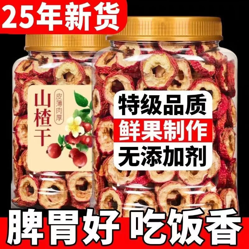 同仁堂(TRT)精选特一级正宗山楂无核山楂干空心无添加去核山楂干果无糖泡水茶 特级山楂干 190g*4罐 含罐装