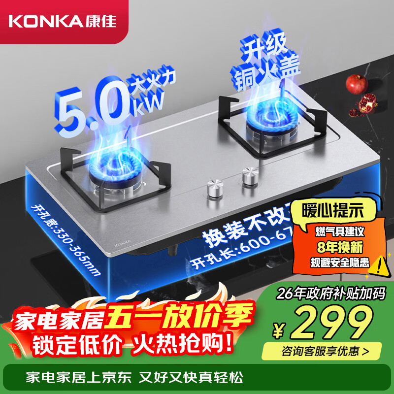 康佳（KONKA）【国家补贴20%】燃气灶煤气灶双灶具家用 5.0kW液化气嵌入式台式 不锈钢灶台 JZY-G420Y（液化气）