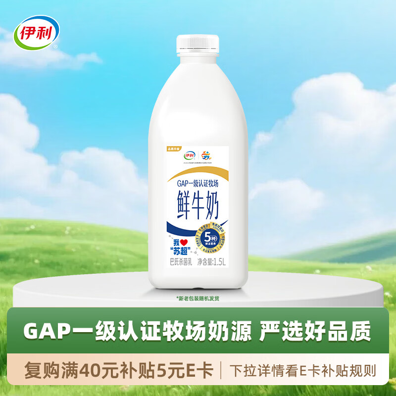伊利高品质全脂鲜牛奶1.5L桶装鲜活营养早餐巴氏杀菌低温牛乳