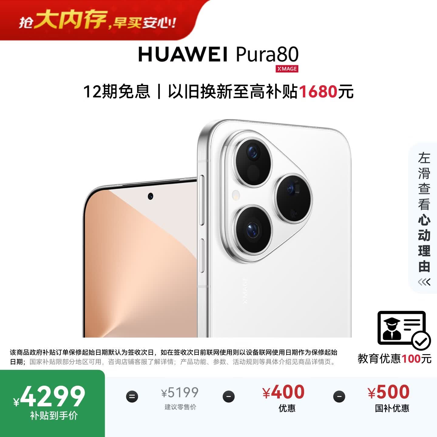 HUAWEI Pura 80 12GB+512GB 丝绒白 丝绒直屏 红枫原色影像 全新鸿蒙AI 鸿蒙系统华为手机