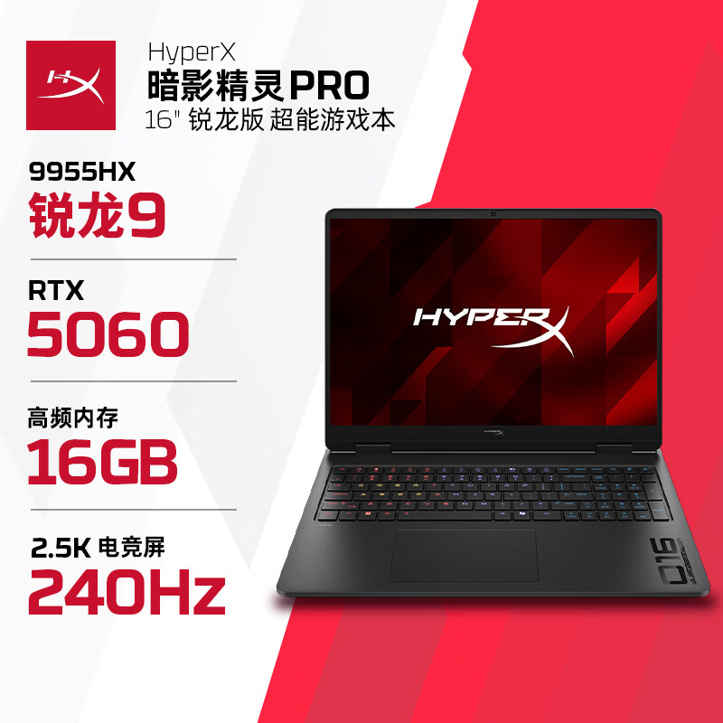 惠普（HP）HyperX 暗影精灵PRO 16游戏本笔记本电脑R9-9955HX RTX5060 16G 1T QHD 240Hz 功耗200W+