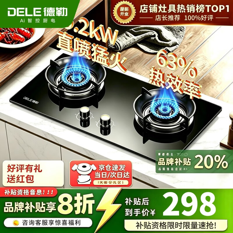 德勒煤气灶嵌入式燃气灶家用厨房猛火液化气灶具5.2大火力天然气双灶1级能效750mm大面板燃气灶 液化气20Y