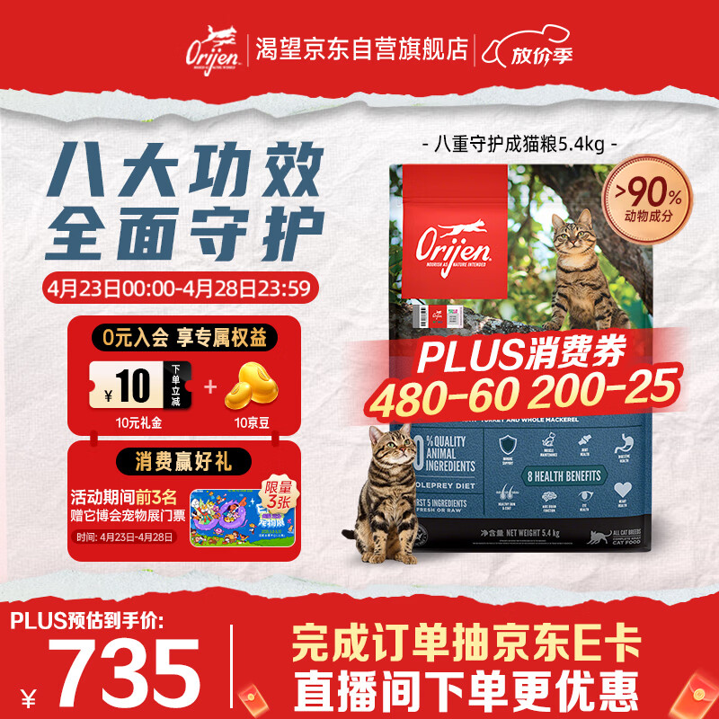 Orijen渴望猫粮 八重守护成猫 全价通用全面守护 鸡肉进口5.4kg效期27/5