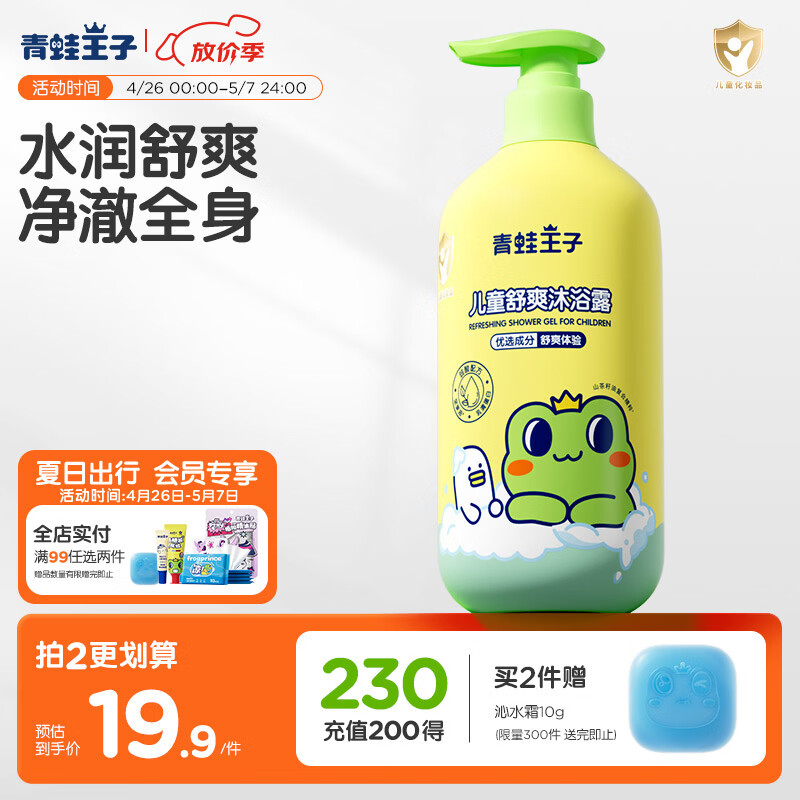 青蛙王子儿童沐浴露1L 绵密泡泡不假滑 山茶椰油精华 滋润保湿宝宝专研