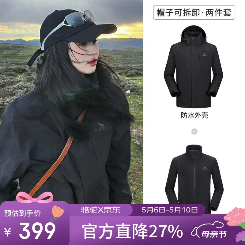 骆驼（CAMEL）户外冲锋衣 三合一加绒加厚防水情侣款外套登山服装 A9W214119