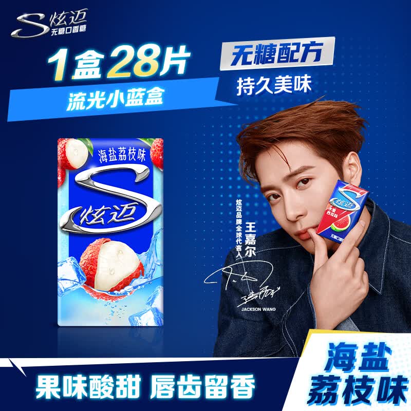 炫迈 无糖口香糖 海盐荔枝味28片50.4g 糖果休闲零食 清新口气 提神