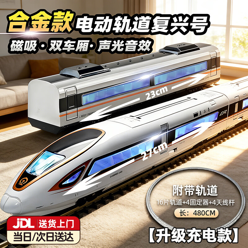 活石带轨道火车玩具3-6岁合金复兴号高铁玩具超大号小火车磁吸轨道车 【4.8米轨道】充电合金复兴号+磁吸车厢+语音播报 手办男生生日礼物男孩玩具3-6岁退伍礼物纪念品