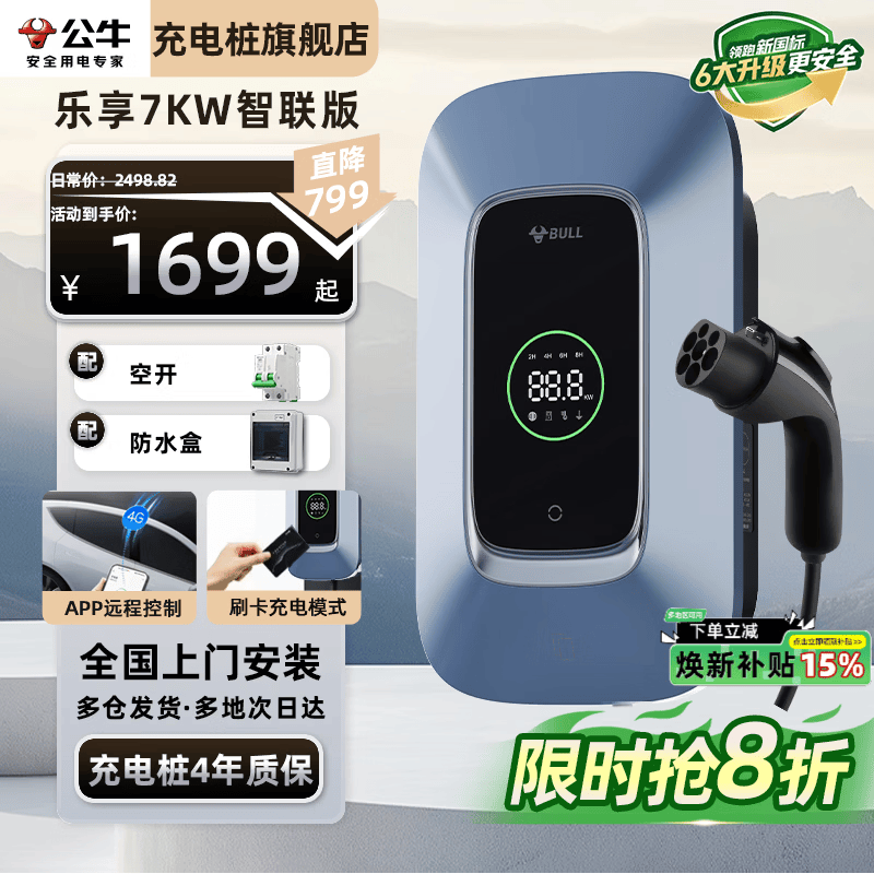 公牛充电桩枪新能源电动汽车家用交流桩7/11/21KW适用于特斯拉小鹏极氪理想华为问界奔驰小米阿维塔  【新国标】7kw乐享版4G款（APP智联） 【基础安装】