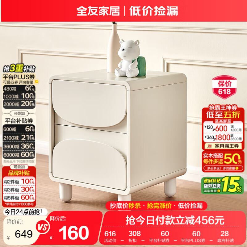 全友家居奶油风床头柜 600-300仅需0元