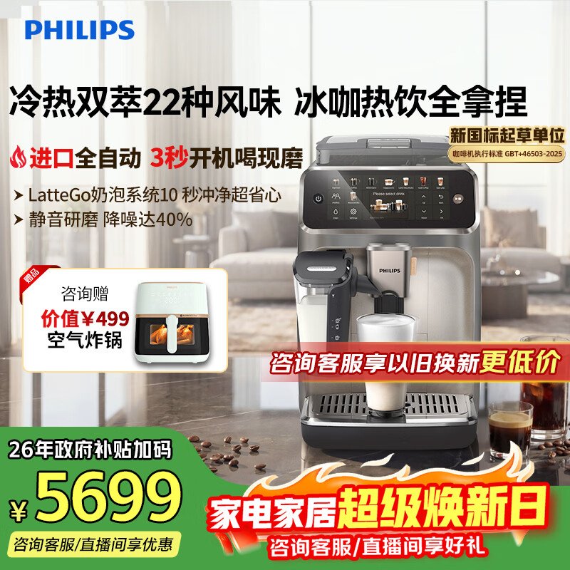 飞利浦（PHILIPS）【欧洲进口】新5系ultra意式全自动家用咖啡机 研磨一体冷热双萃3s速启 一键22种风味 EP5548 礼物