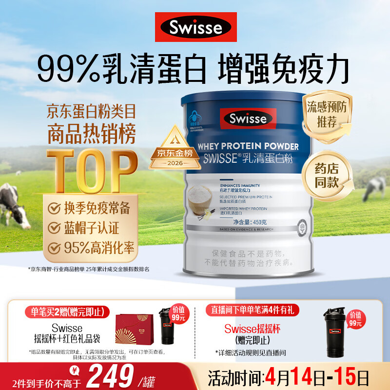 Swisse斯维诗蓝帽乳清蛋白粉450g 中老年增强免疫力术后营养 药店同款