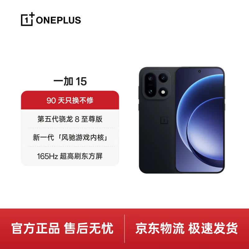 ONEPLUS/һ�� 15 �ֻ� ��������� 8 ����� ���Ժ� 12+256G 3276.51Ԫ