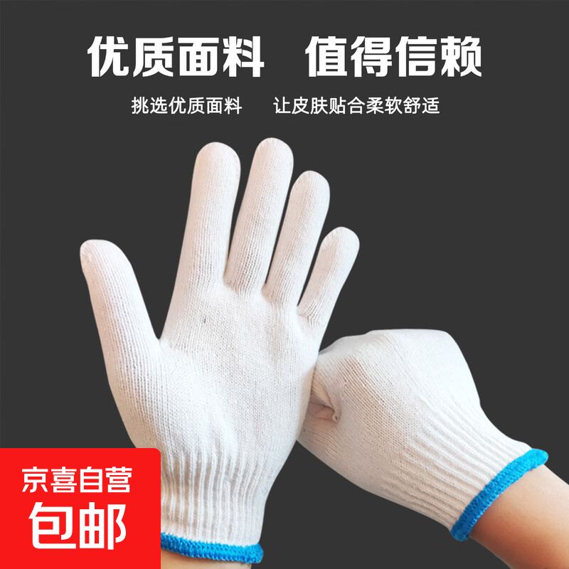 【拍两单才发货】劳保耐脏手套耐磨棉线尼龙手套防护健身手套防滑手套汽修干活工地棉纱手套 劳保手套白棉线*2双装