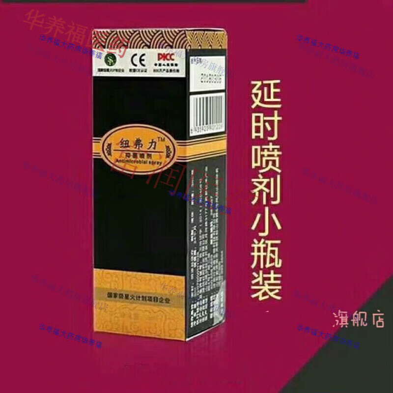 纽弗力久久纽弗力喷剂久久享欲修复膏护理膏提洗护膏鳄鱼粉 纽佛力小喷剂瓶装3毫升 纽佛力小喷剂瓶装3毫升