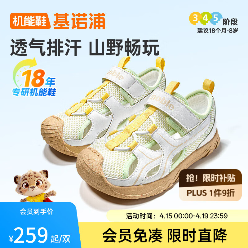 基诺浦（ginoble）儿童学步鞋2026年夏季新款透气网面凉鞋男女宝宝鞋子童鞋GW1872 冰锥绿_白云_金盏黄 24 150mm 适合脚长146-155mm