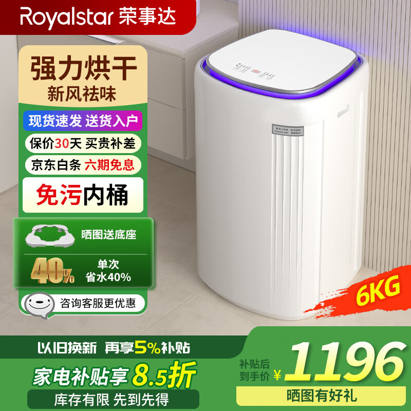 荣事达【家电补贴15%】全自动家用迷你洗衣机6KG小型婴儿童洗烘一体机租房公寓单身洗脱一体机 以旧换新 6公斤白【高温热烘干｜免晾晒】 快递入户 波轮 【26年新款-免清洗专利技术】家电补贴15%