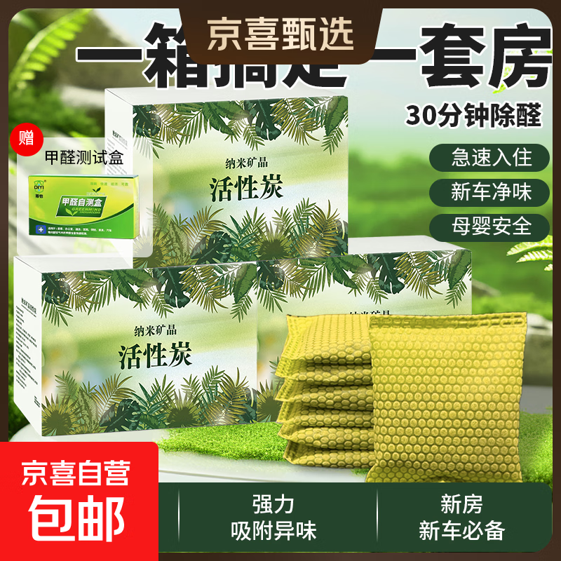 活性炭除甲醛除异味新房竹炭包去味家用装修净化活性锰碳包 2KG共40包送2检测【适用40㎡】