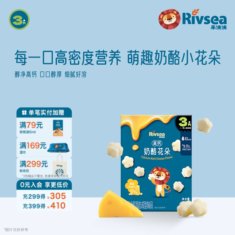 禾泱泱 奶酪花朵儿童宝宝溶口零食高钙高蛋白奶酪营养冻干 方便易携带 3阶高钙高蛋白奶酪花朵原味20g
